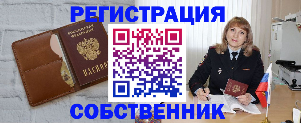 временная регистрация собственник в Киришах