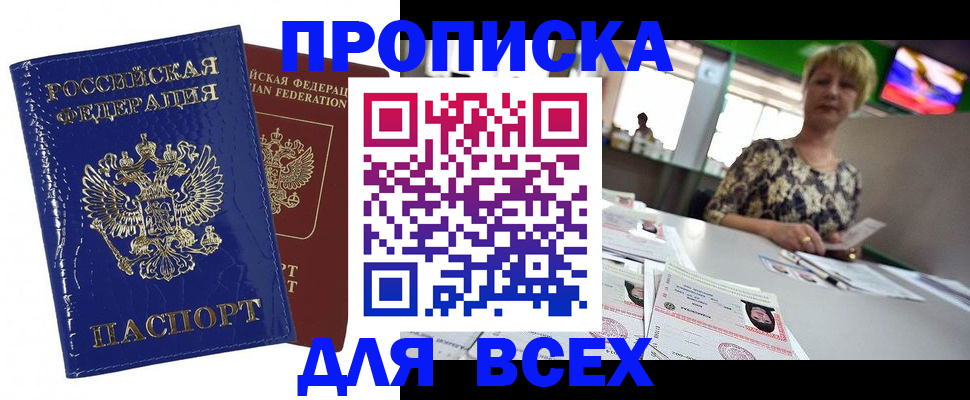 купить прописку в Киришах