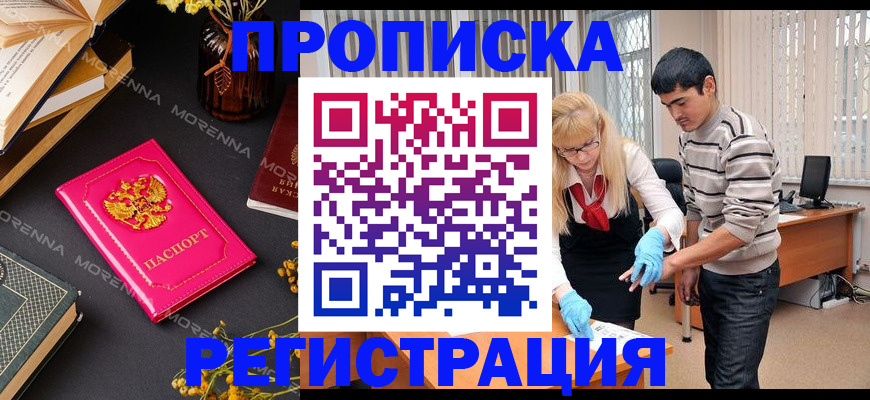 купить прописку в Киришах